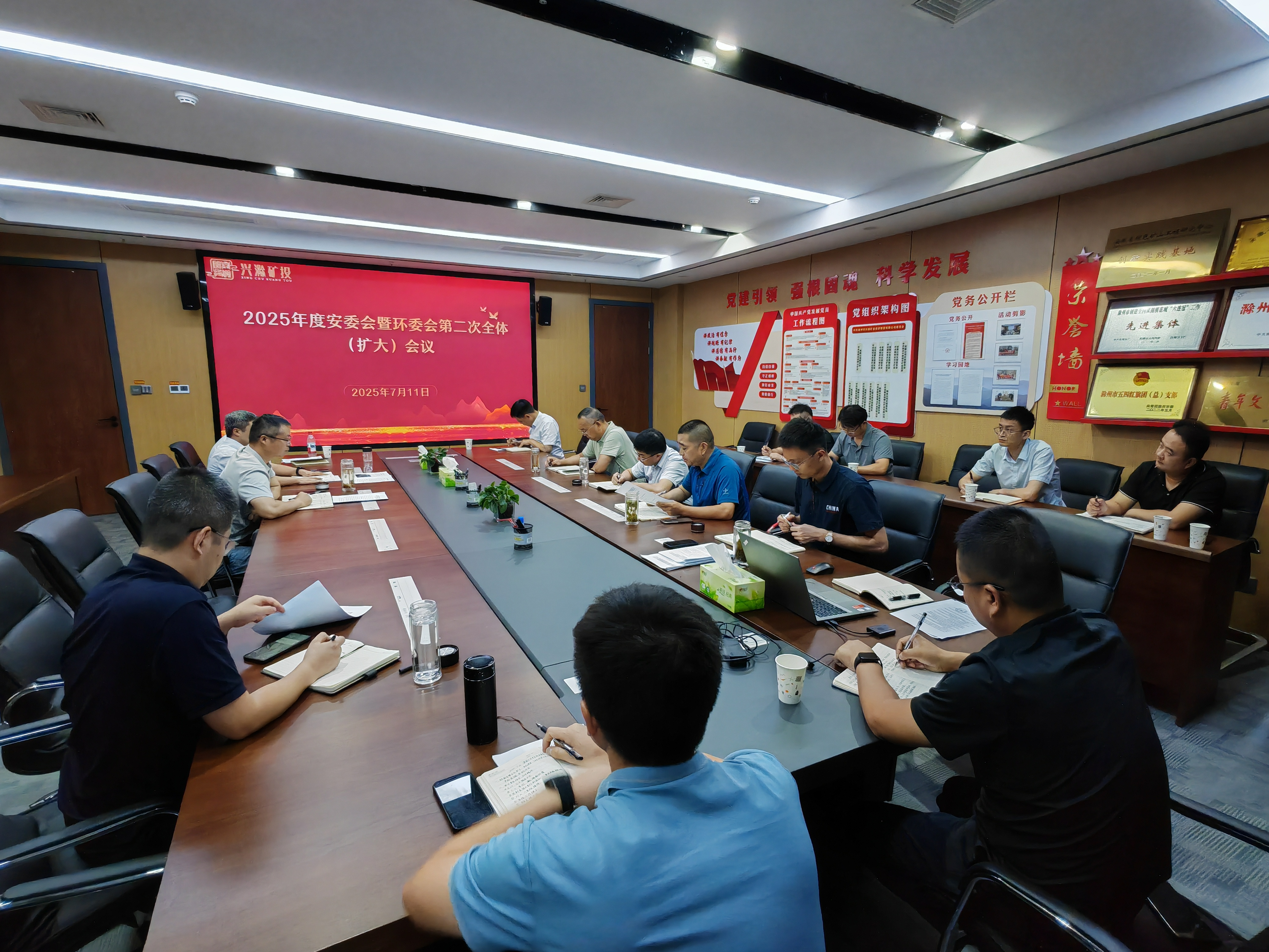 市礦投集團組織召開2025年安委會暨環委會第二次全體（擴…